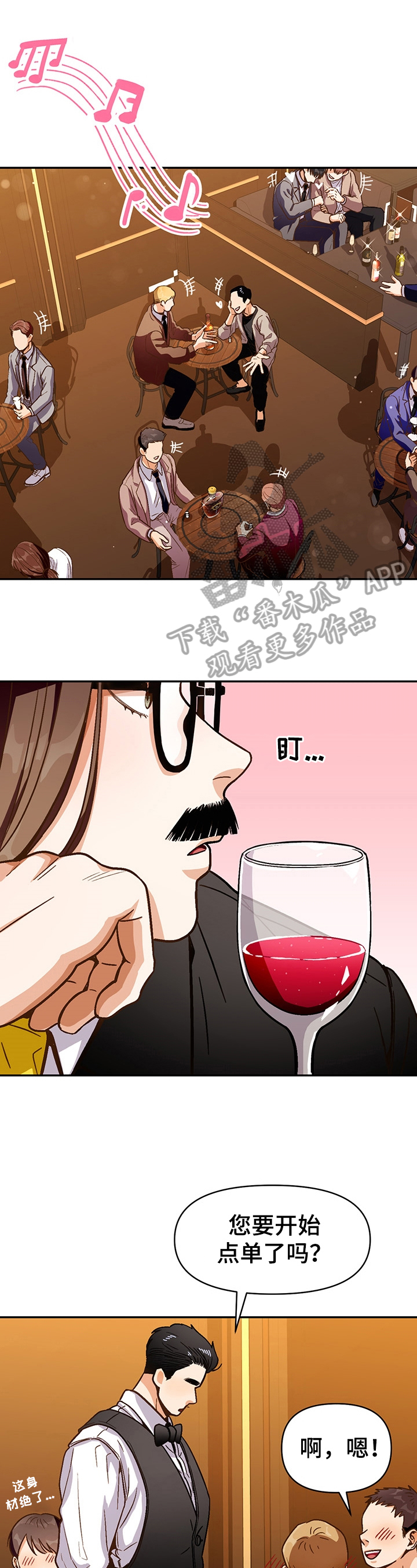 恋爱单品漫画,第44章：反对1图