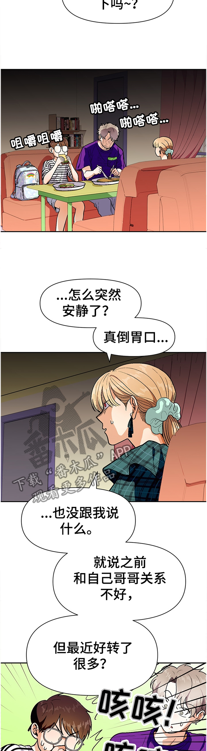 恋爱单品漫画,第63章：悠闲5图