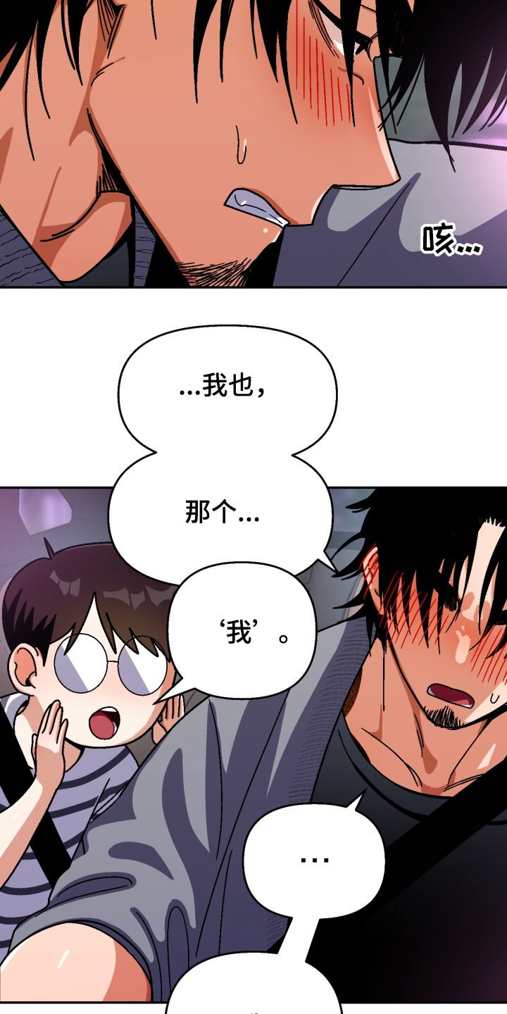 恋爱记漫画,第140章：【第二季】我输了2图
