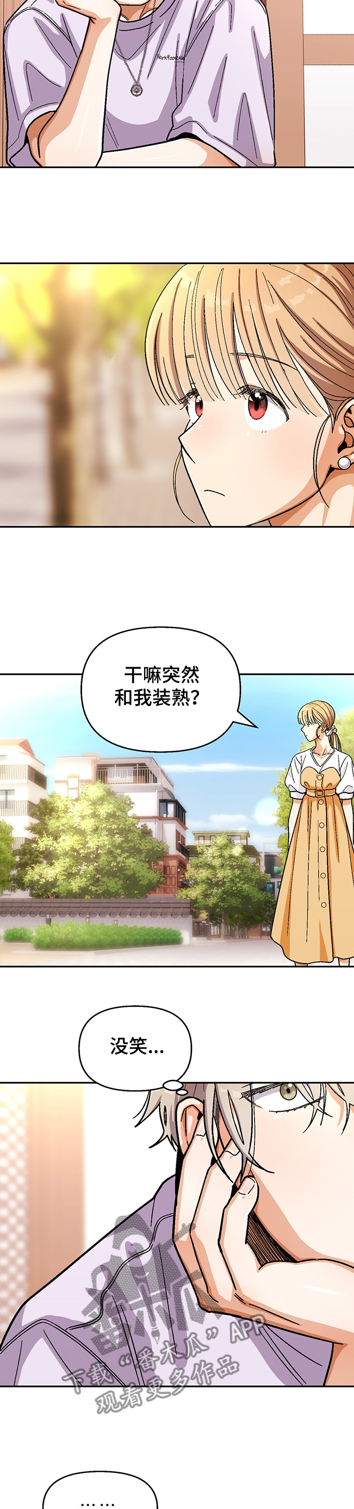 恋爱记漫画,第128章：【第二季】三个问题5图