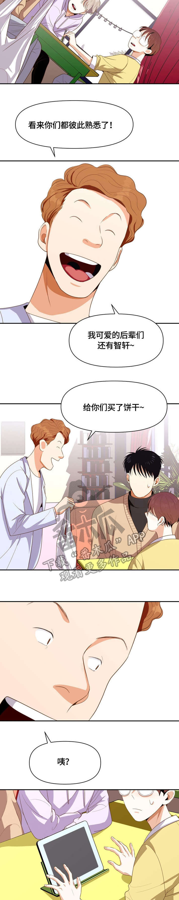 恋爱报价单漫画,第8章：闹腾5图