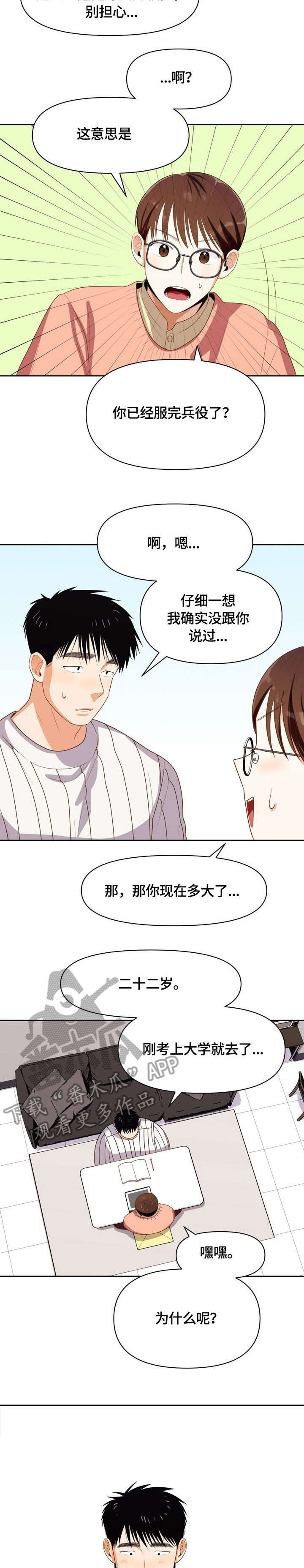 恋爱记漫画,第16章：是谁1图