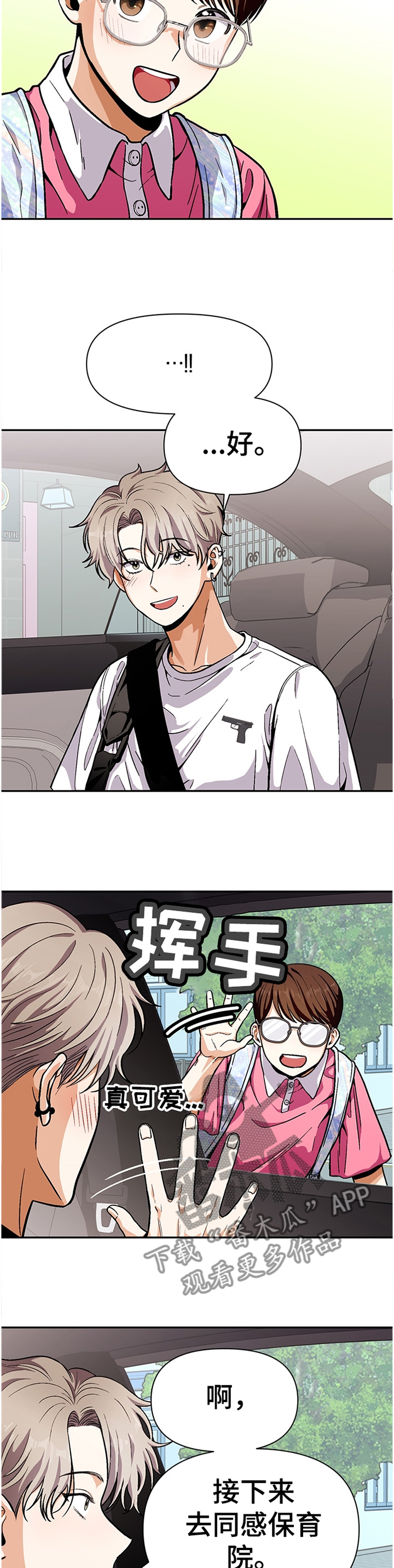 恋爱报价单漫画,第55章：逃避3图