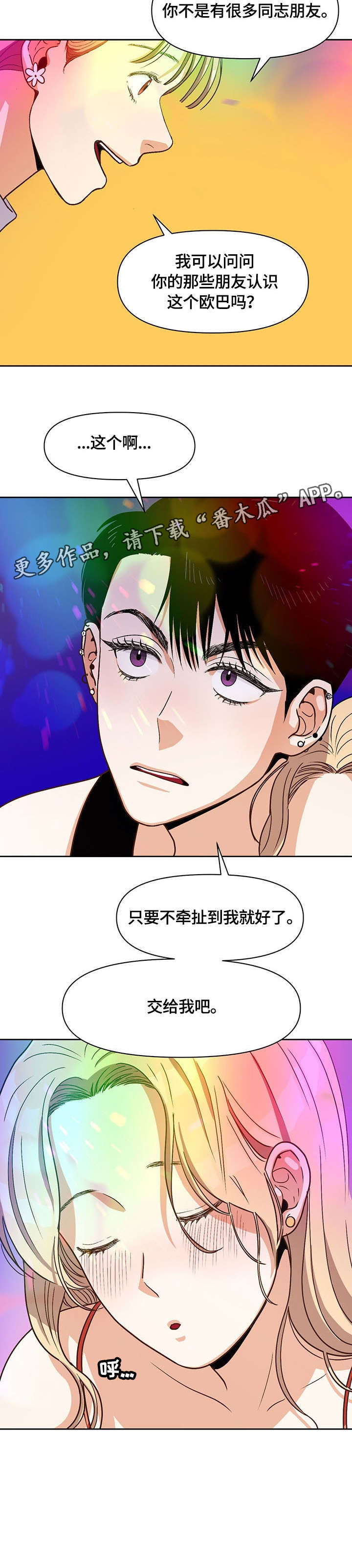 恋爱单品漫画,第27章：偷窥5图