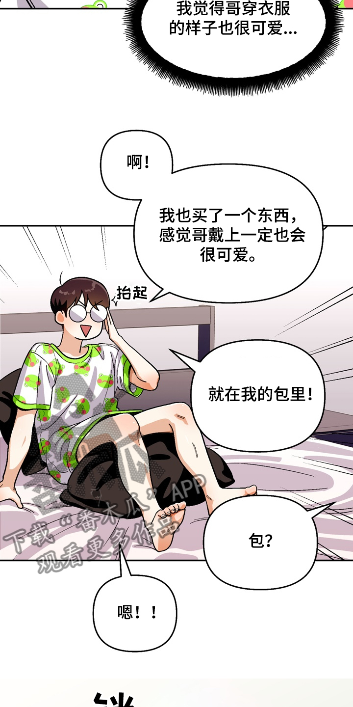 恋爱记漫画,第146章：【第二季】很可爱1图