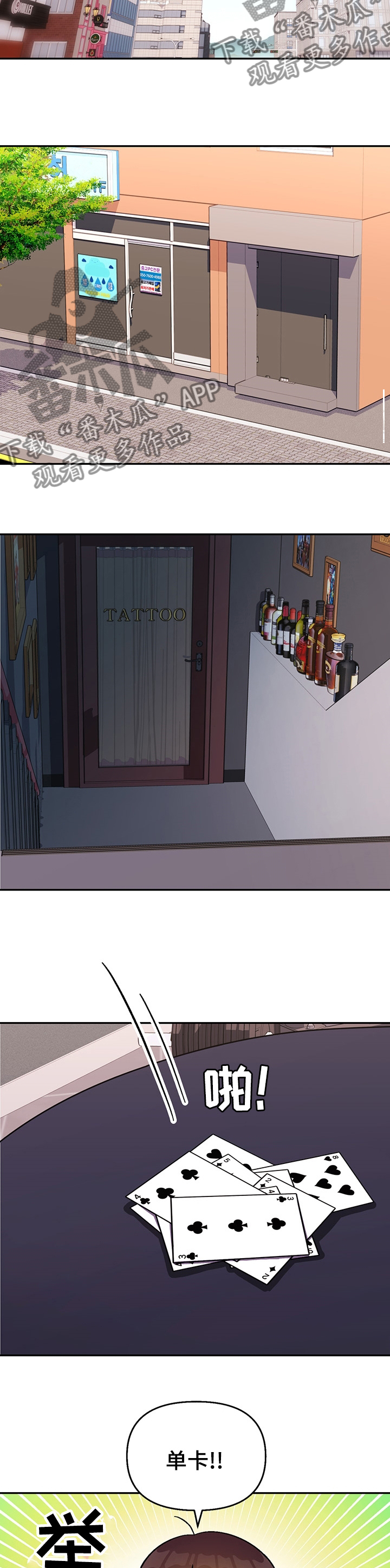 恋爱记漫画,第110章：【第二季】忌日5图