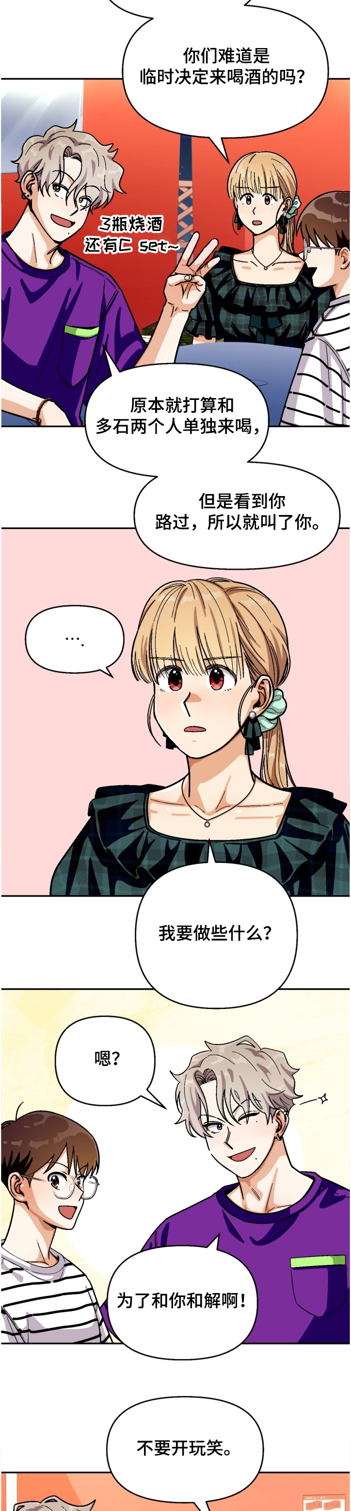 恋爱账单漫画,第135章：【第二季】名誉会长3图