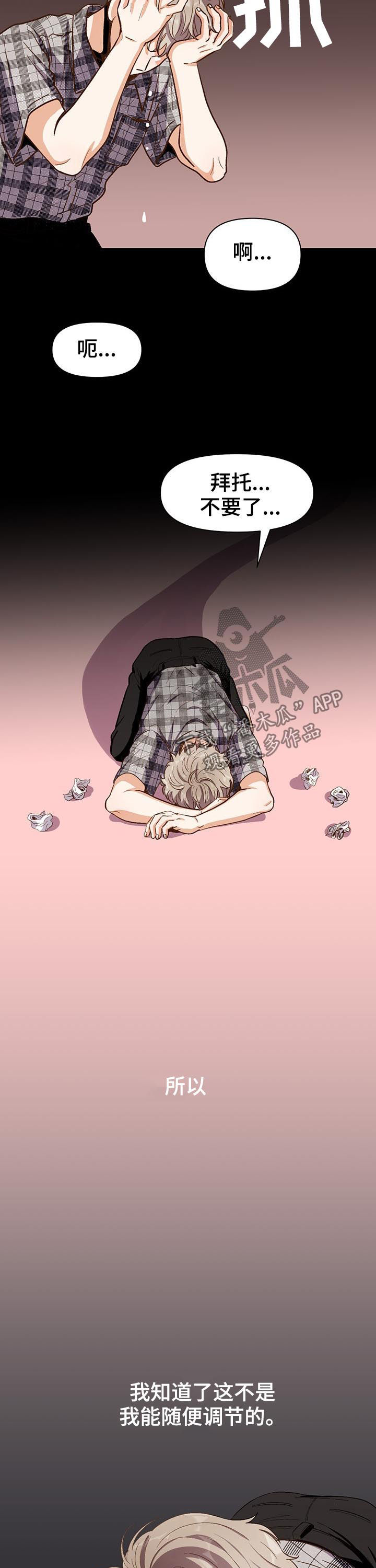 恋爱消费漫画,第38章：闲话3图