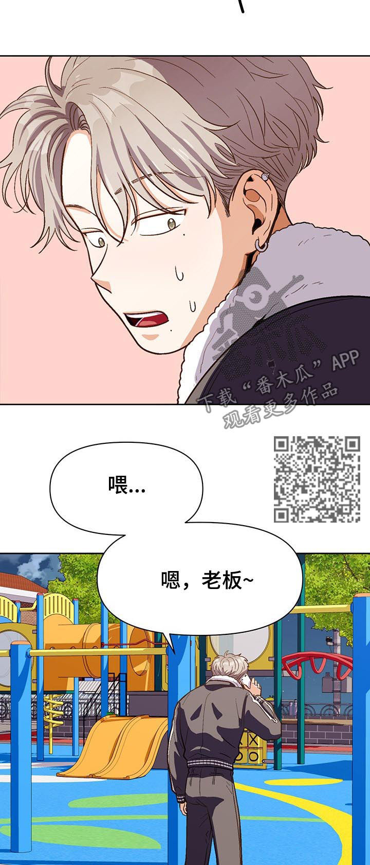 恋爱订制全集漫画,第42章：就看一眼1图