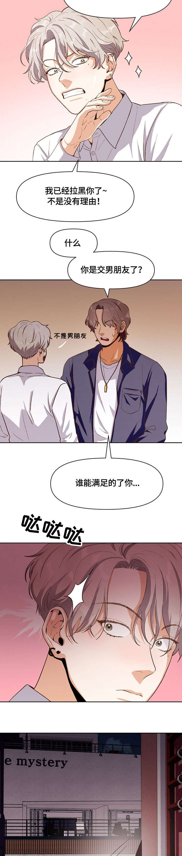 恋爱记漫画,第27章：偷窥5图