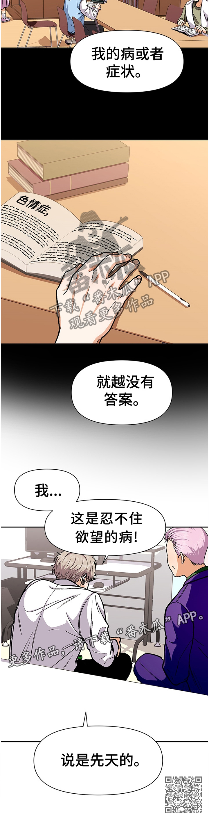 恋爱报价单漫画,第51章：对他什么感觉?2图