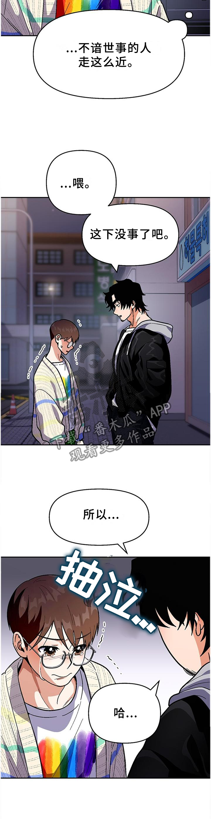 恋爱清单漫画,第84章：【第二季】黑暗的守护2图