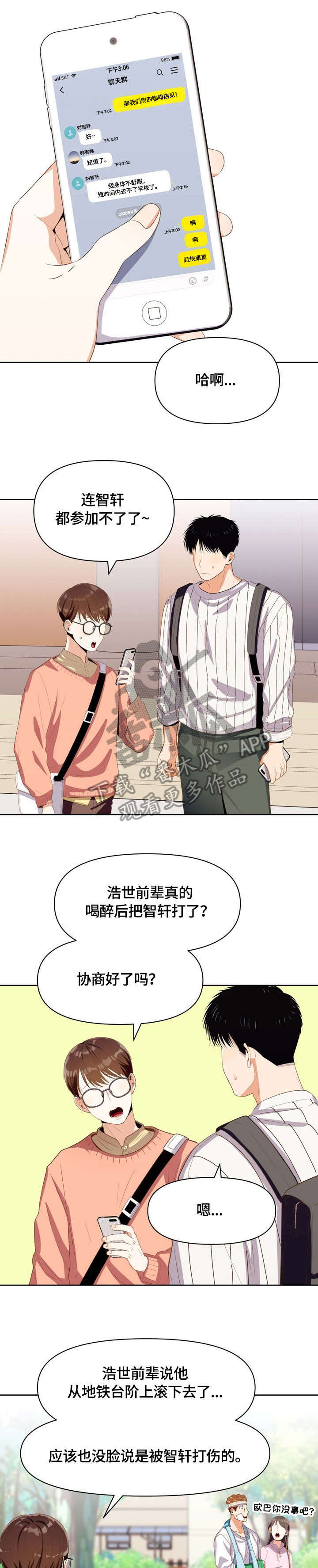 恋爱定位百科漫画,第16章：是谁1图