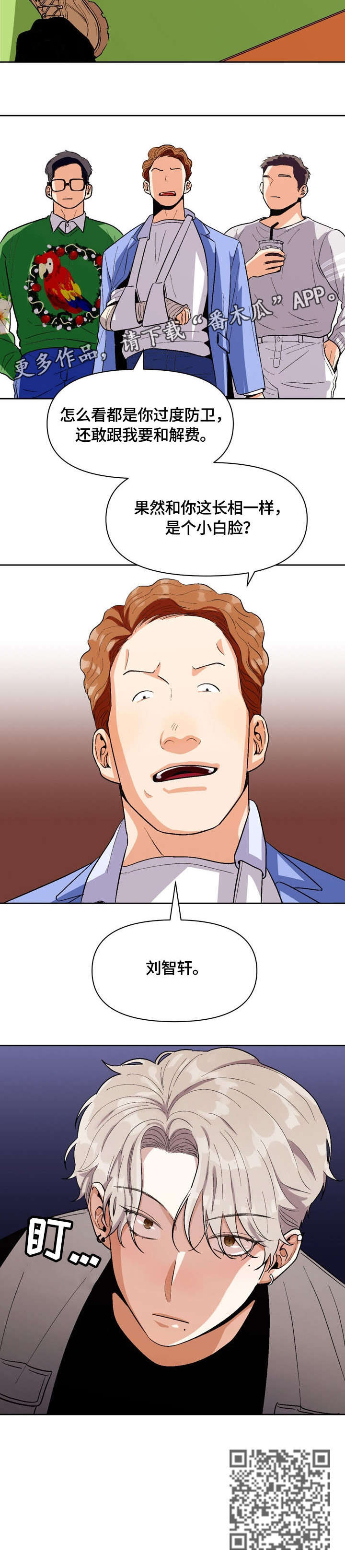 恋爱记漫画,第20章：妥协3图