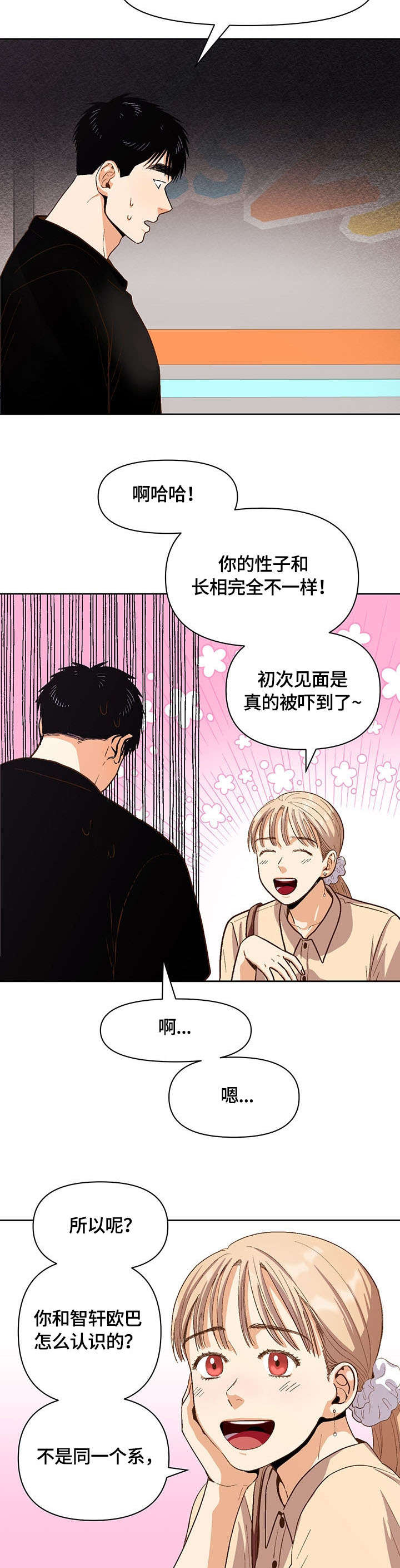恋爱清单漫画,第29章：快走2图