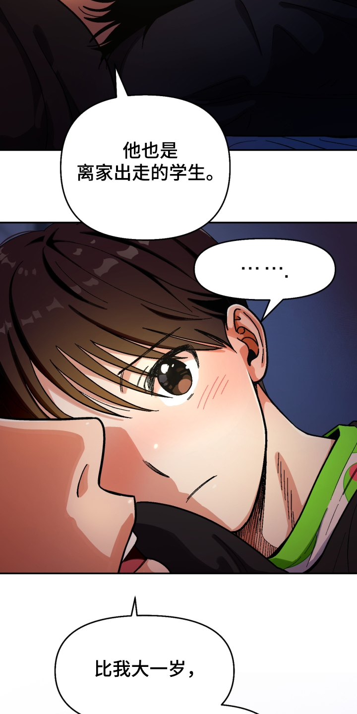 恋爱订单动漫漫画,第148章：【第二季】还不如断了联系5图