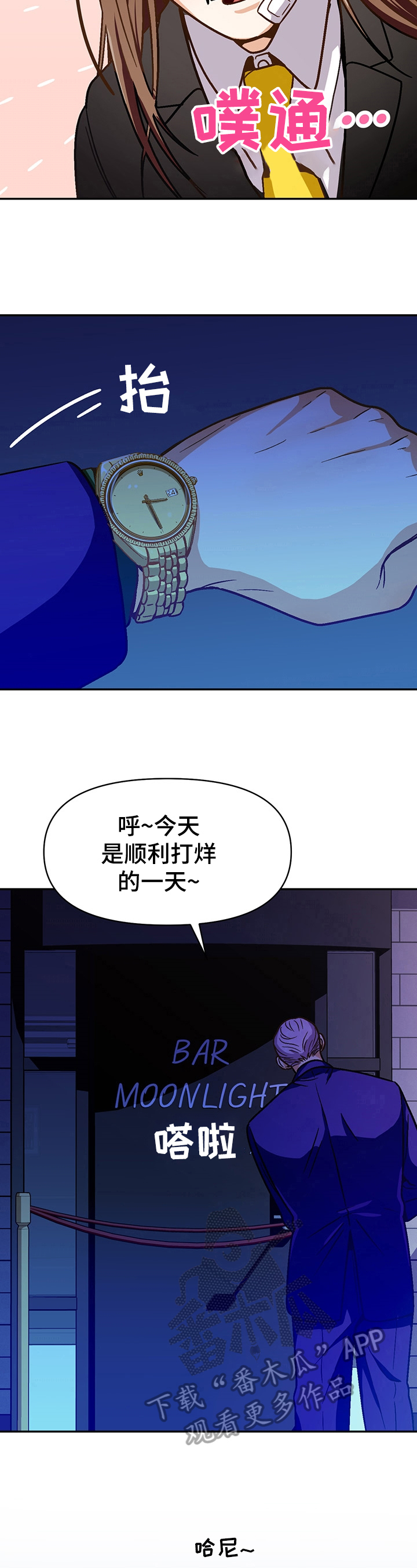 恋爱记漫画,第44章：反对4图