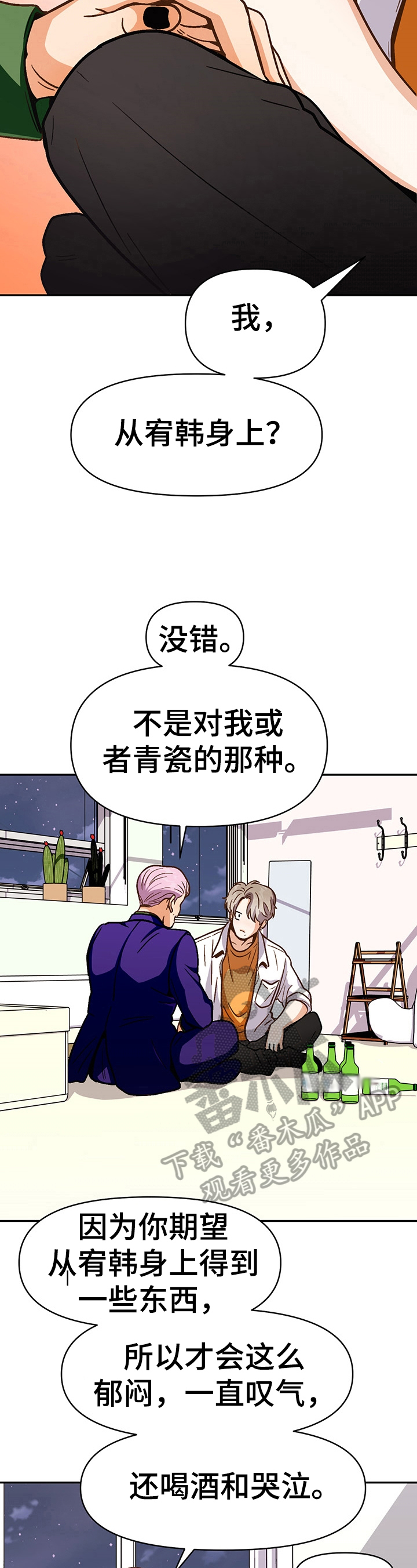 恋爱接单漫画,第45章：想得到3图