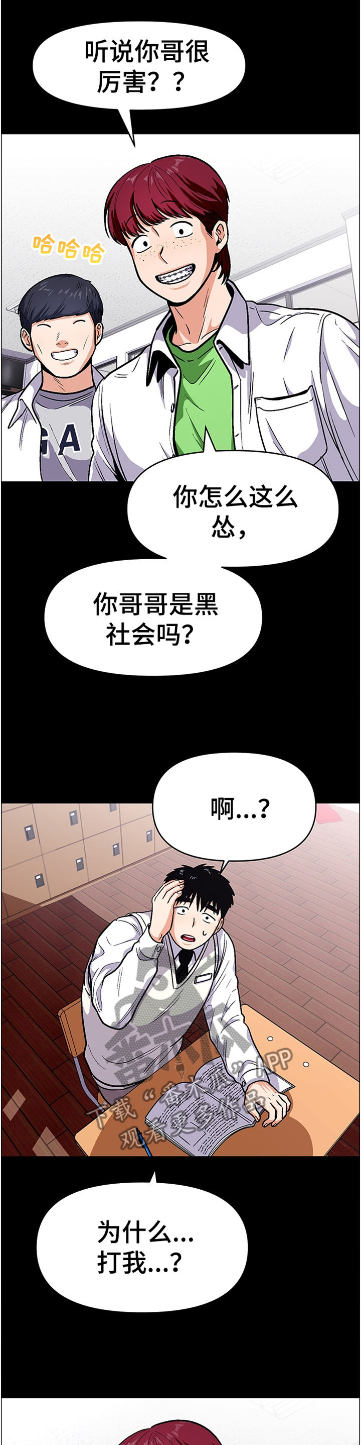 恋与深空漫画,第49章：功亏一篑4图