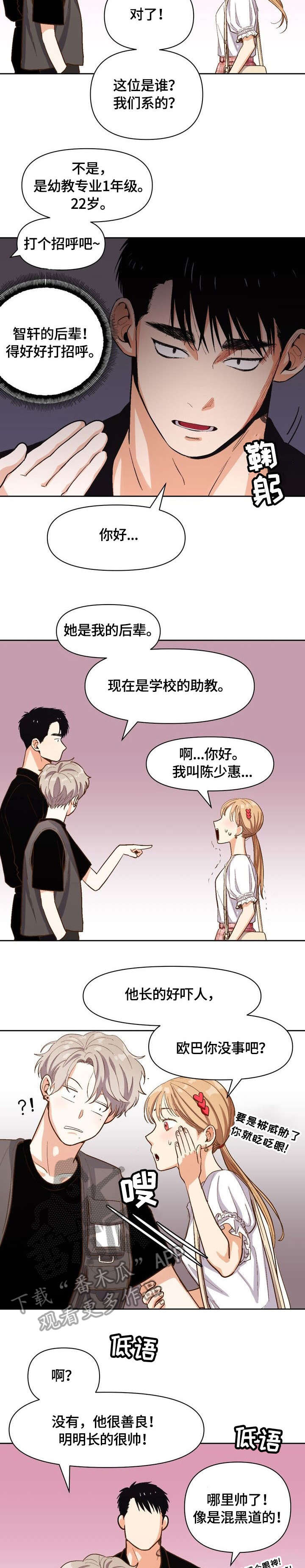 恋爱的滋味电影完整版漫画,第24章：再见2图