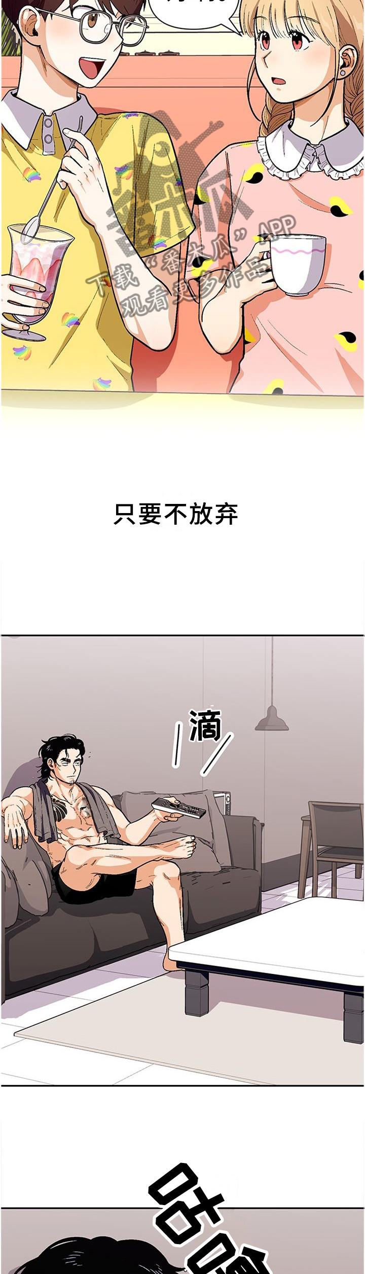 恋爱清单漫画,第74章：【第一季完结】只要不放弃1图