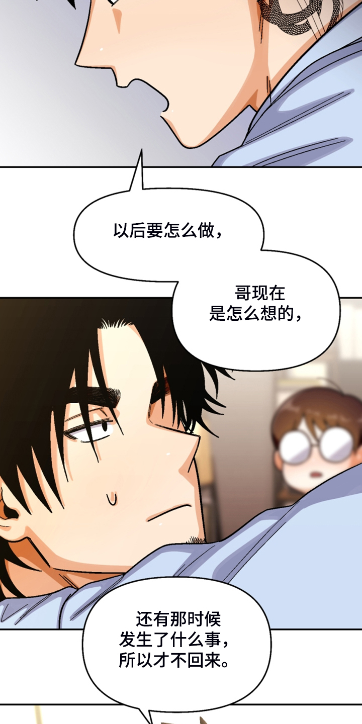 恋爱订单～再续一份漫画,第157章：【第二季】互相道歉2图