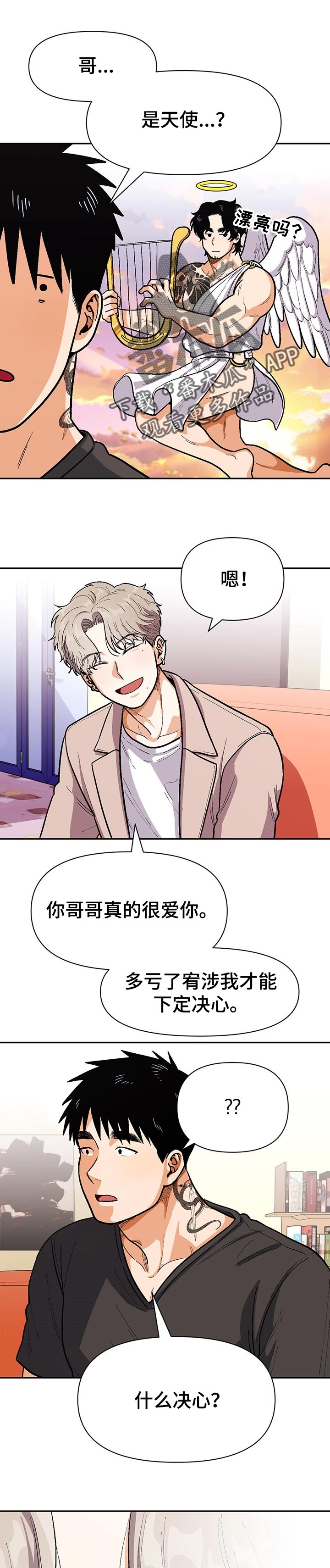 恋爱记漫画,第71章：有所需求吗1图