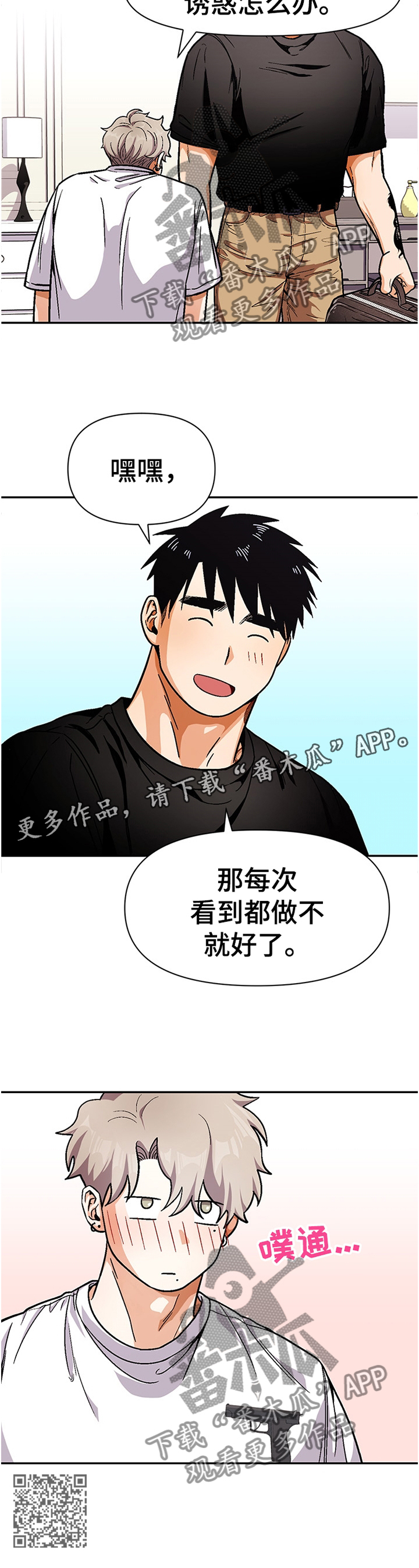 恋爱清单漫画,第61章：我都会陪你2图