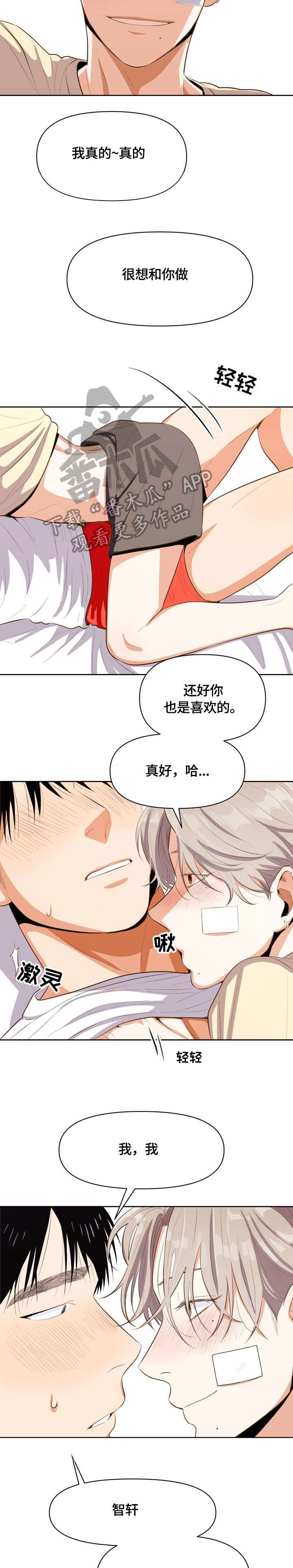 恋爱记漫画,第13章：以为2图