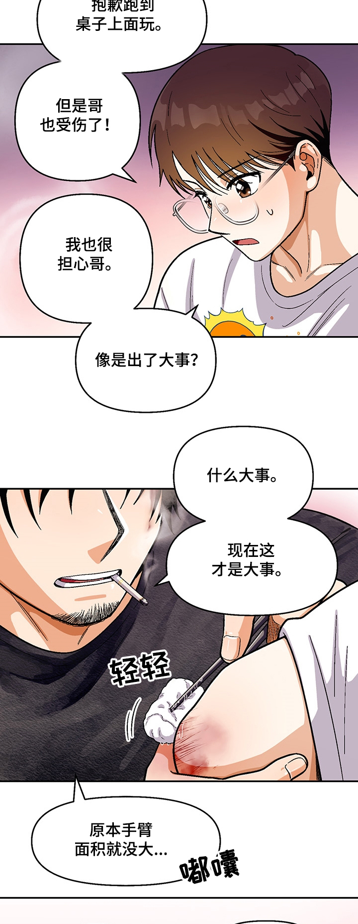 恋爱记漫画,第112章：【第二季】你喜欢我5图