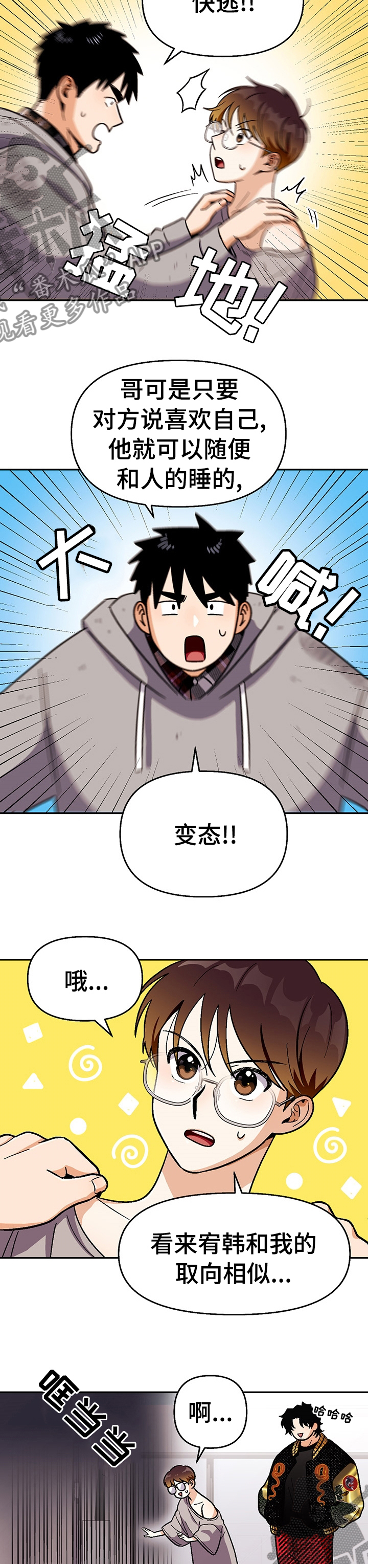 恋爱记漫画,第98章：【第二季】是他动的我2图