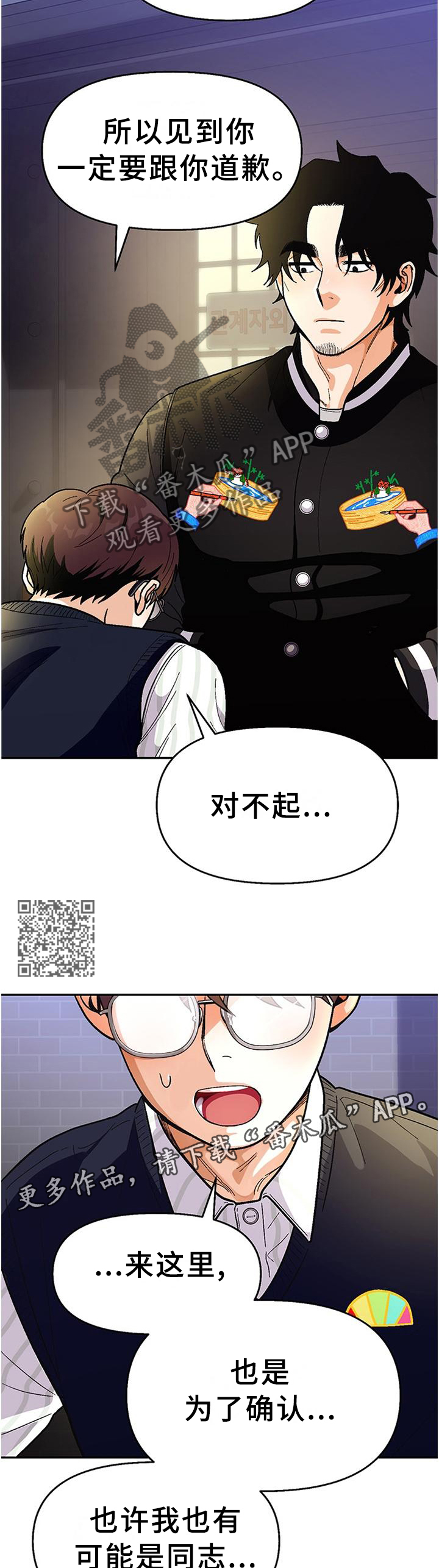 恋爱记漫画,第77章：【第二季】怎么样1图