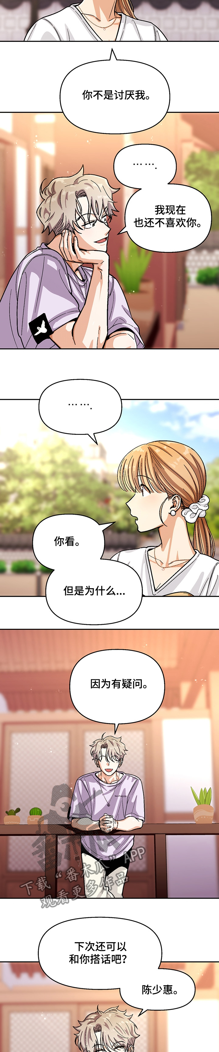 恋爱记漫画,第129章：【第二季】小迷糊2图