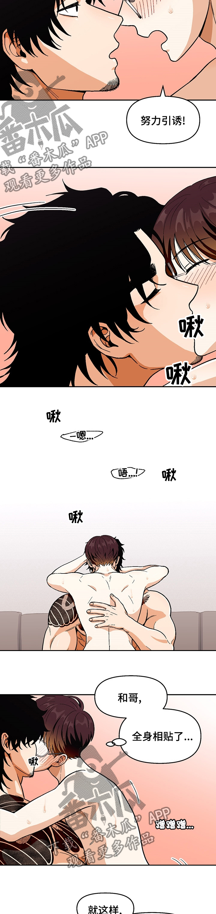 恋爱记漫画,第93章：【第二季】一起吗4图