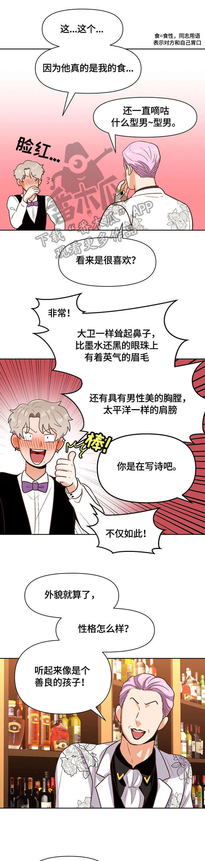 恋爱单品漫画,第26章：补偿4图