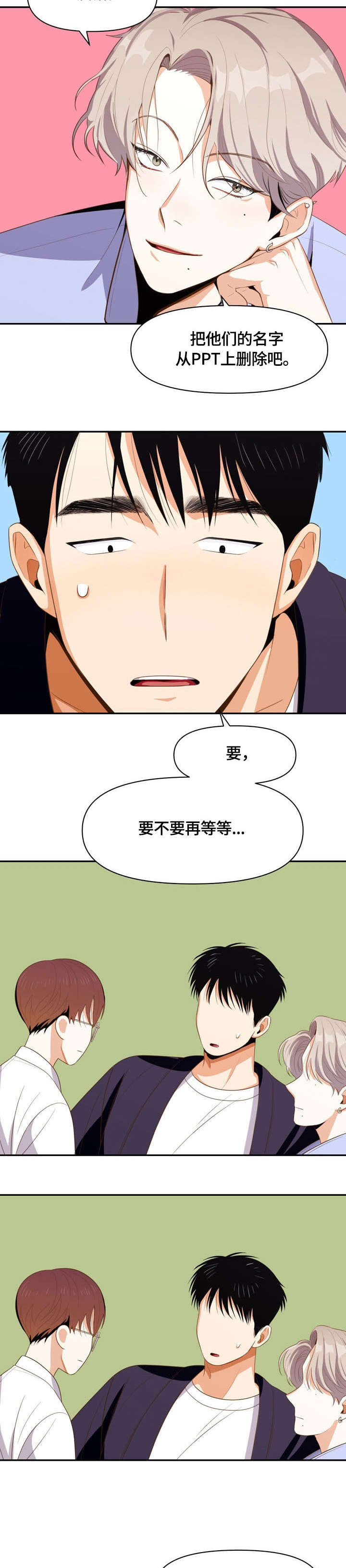 恋爱报价单漫画,第8章：闹腾2图