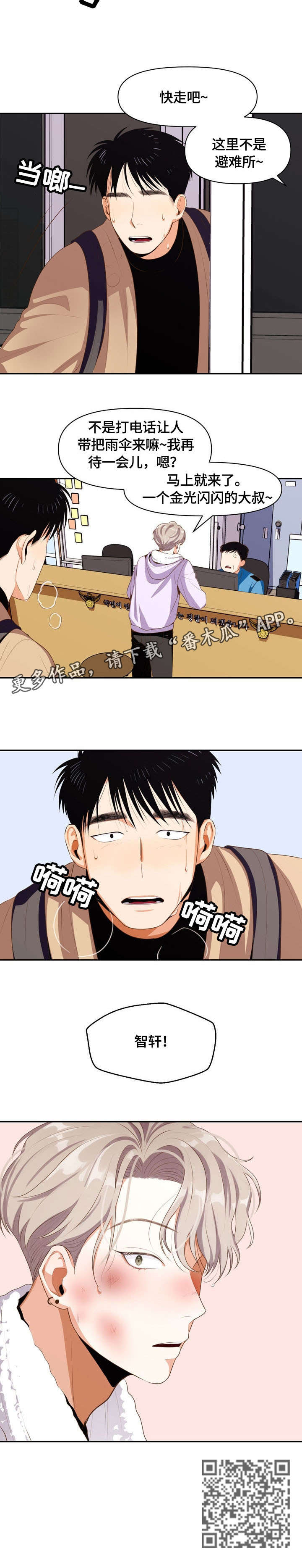 恋爱清单漫画,第10章：警局2图