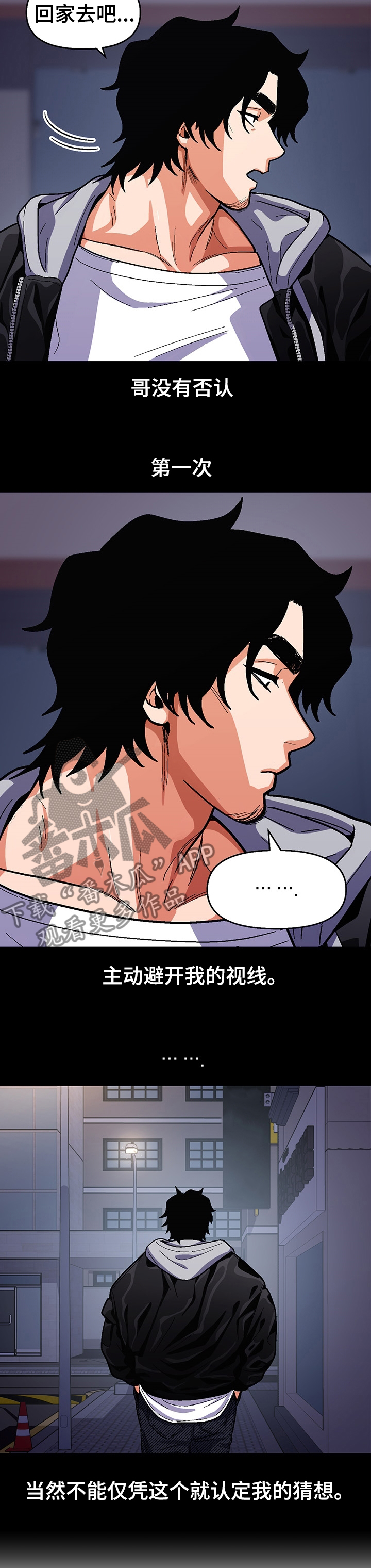 恋爱定位百科漫画,第85章：【第二季】还有机会5图