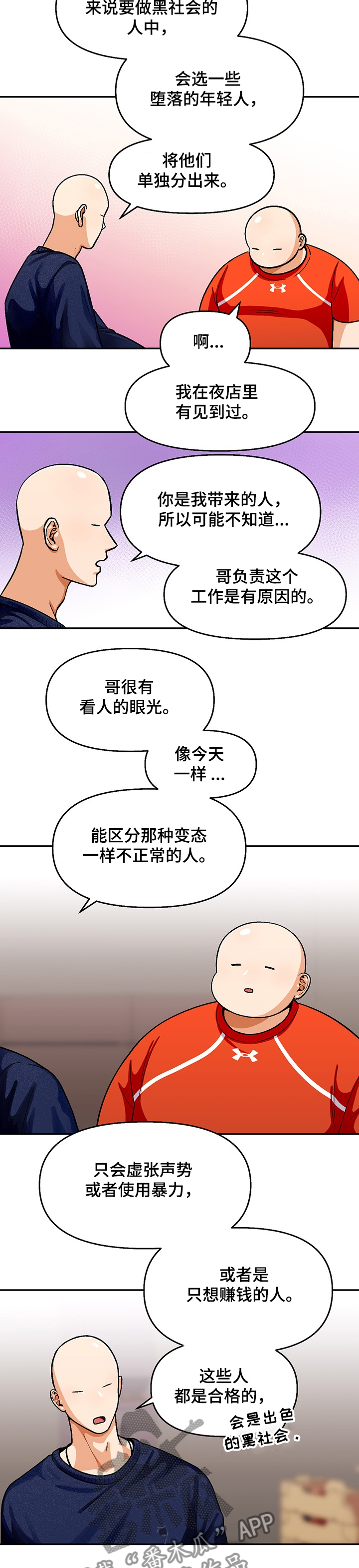 恋爱记漫画,第119章：【第二季】真正的哥1图