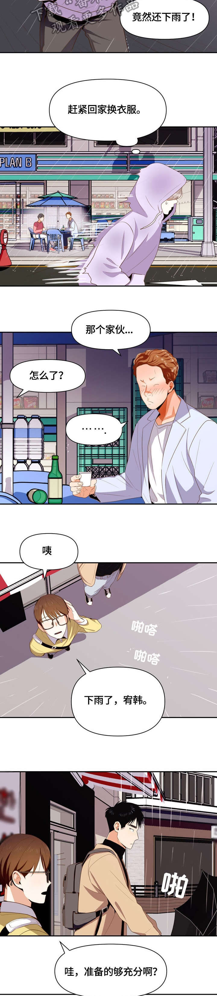 恋爱清单漫画,第10章：警局2图