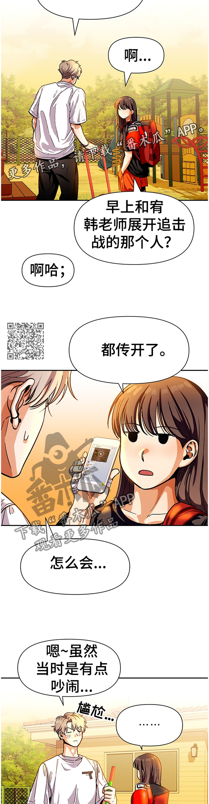 恋爱接单漫画,第57章：孩子们2图