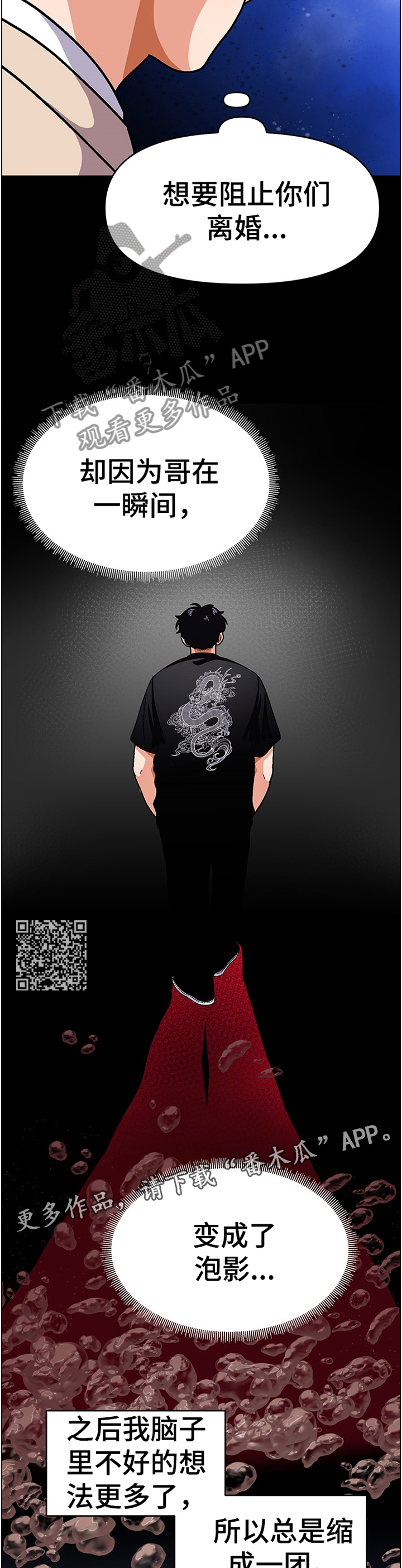 恋与深空漫画,第49章：功亏一篑2图