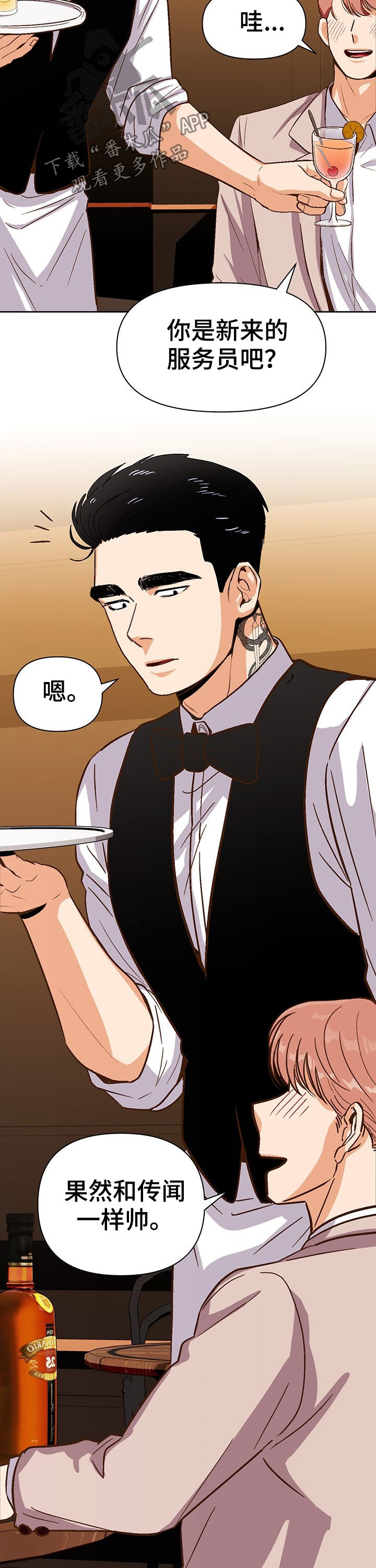 恋爱记漫画,第35章：兼职2图