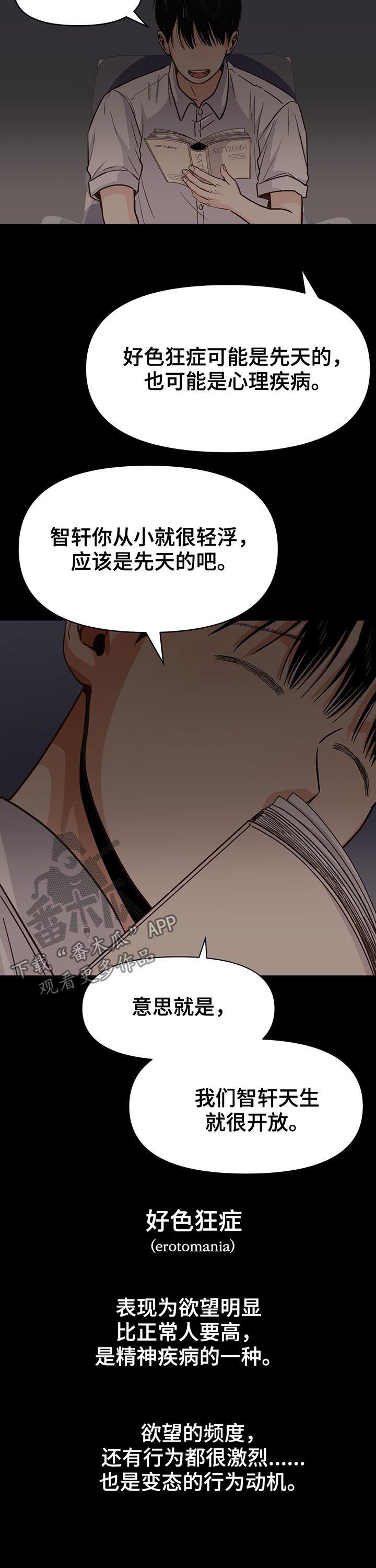 恋爱记漫画,第37章：不能喜欢别人4图