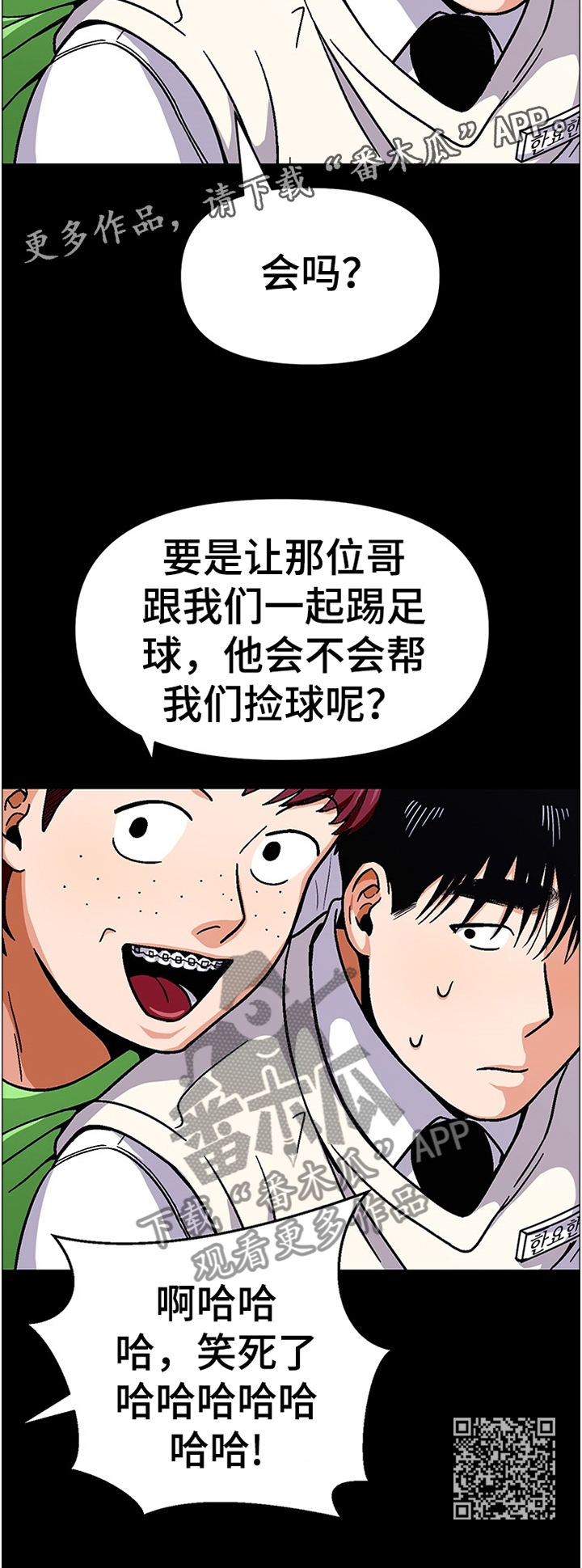 恋爱百分百漫画,第49章：功亏一篑2图
