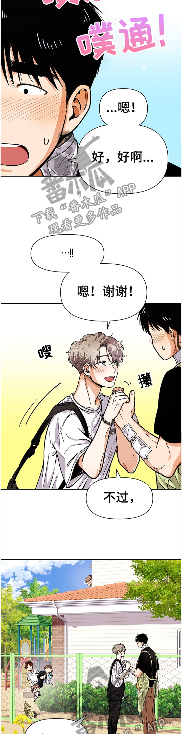 恋爱记漫画,第56章：分点时间给我5图