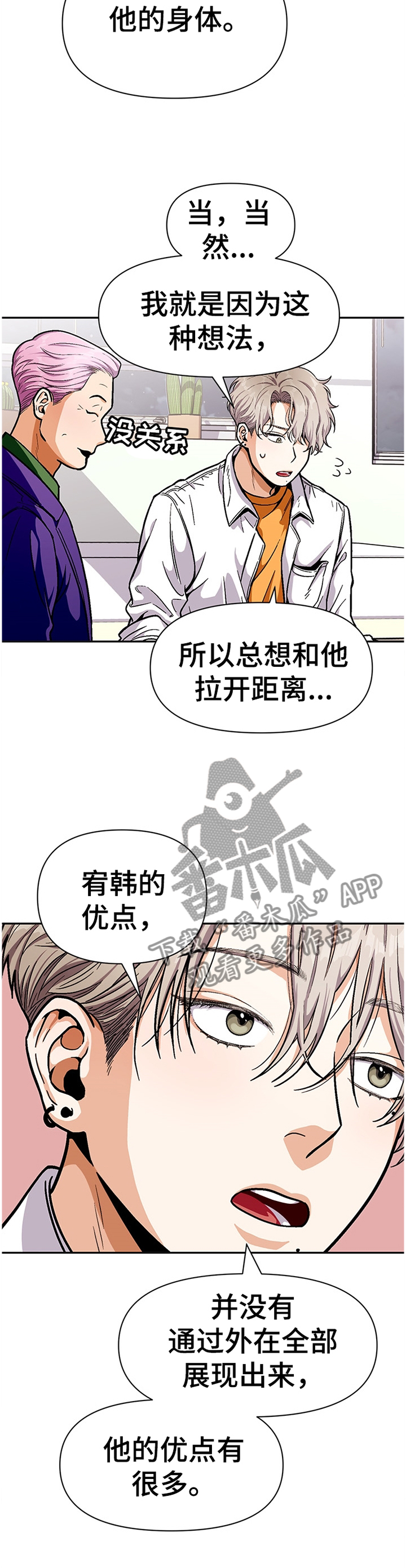 恋爱报价单漫画,第51章：对他什么感觉?5图