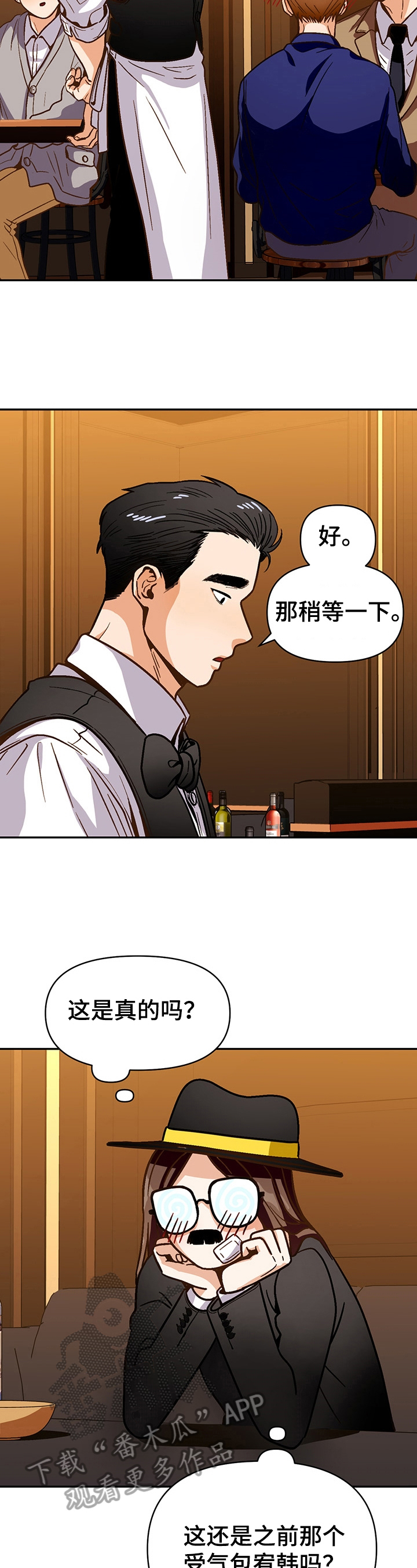 恋爱单品漫画,第44章：反对2图