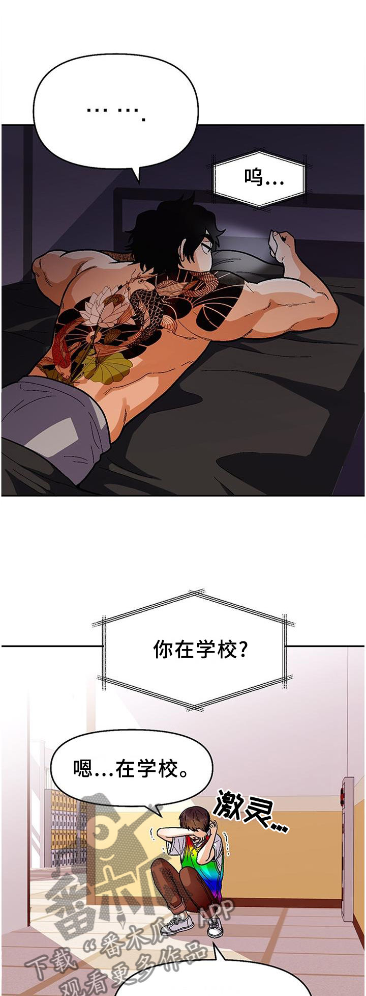 恋爱定位百科漫画,第81章：【第二季】豪言壮语1图