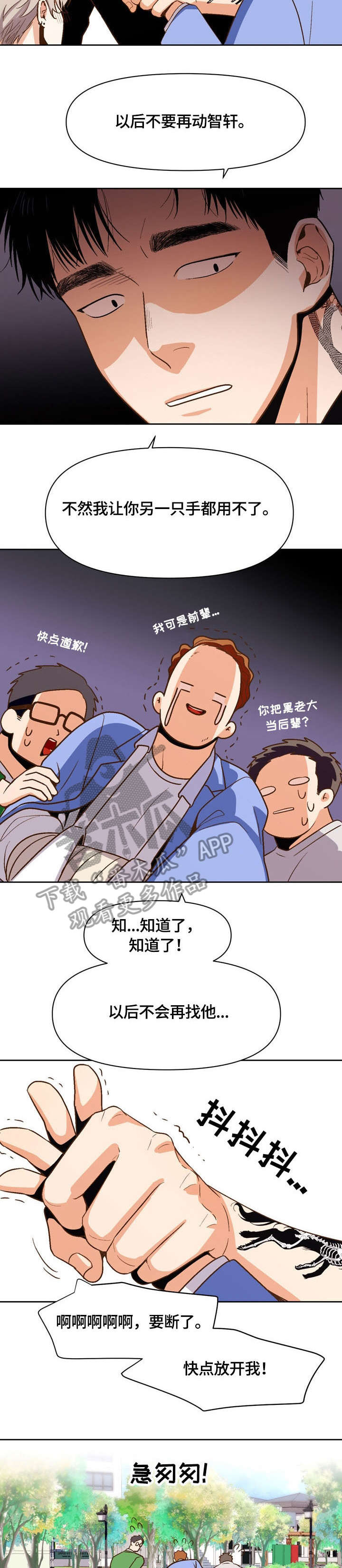 恋爱定理电影完整版在线观看漫画,第20章：妥协2图
